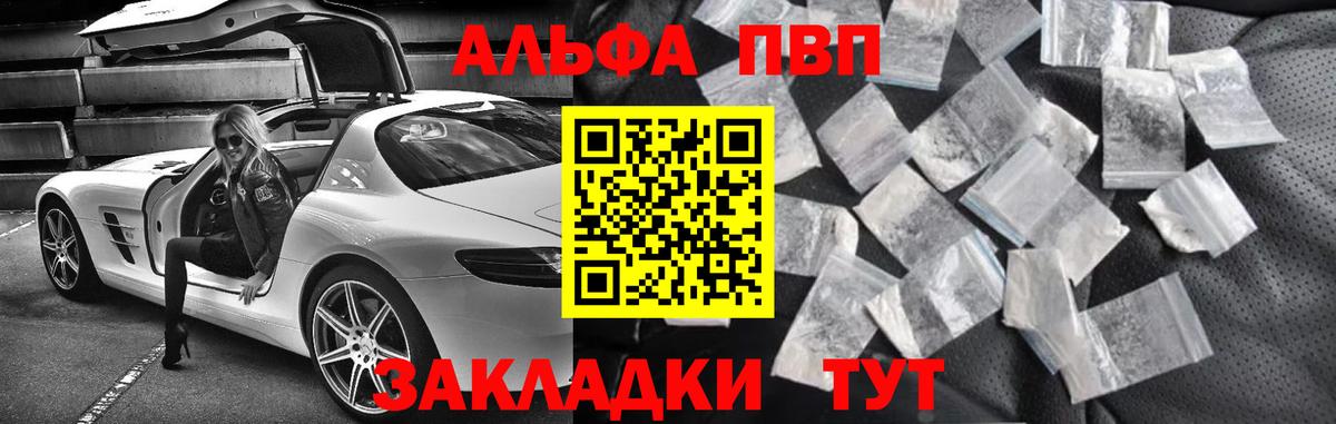 A-PVP VHQ  Вход с VPN  A-PVP кристаллы  где можно купить наркотик  Ачинск 