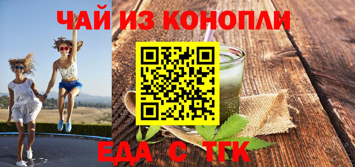 Печенье с ТГК марихуана  Вход с VPN  Ачинск 
