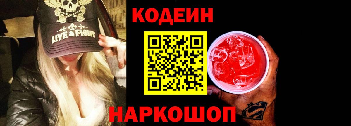 Кодеиновый сироп Lean напиток Lean (лин)  Вход с VPN  Ачинск 