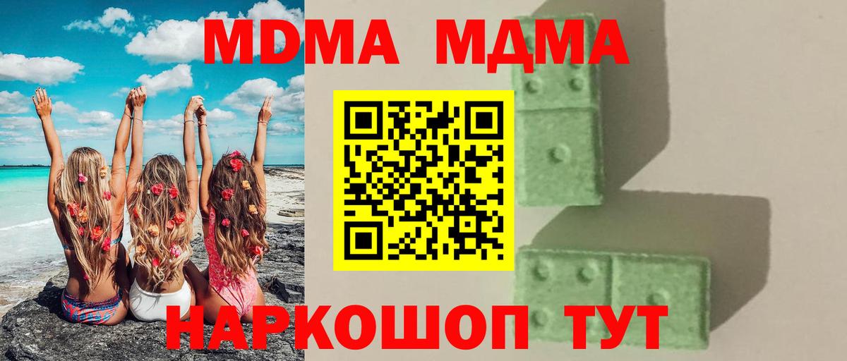 МДМА crystal  Вход с VPN  МДМА crystal  Ачинск 