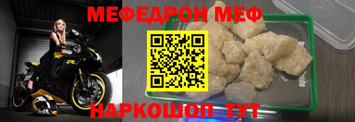 МЕФ кристаллы Ачинск