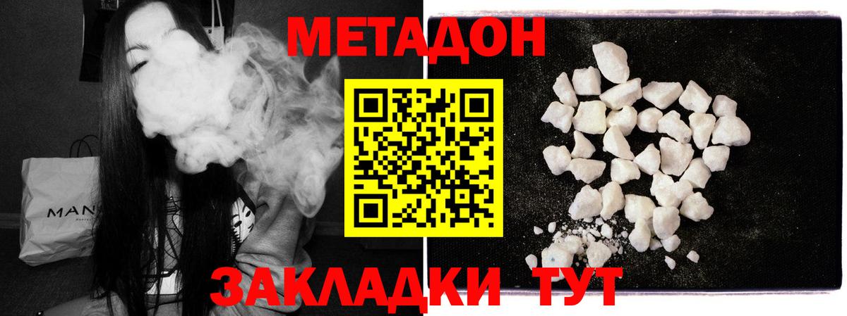 Метадон белоснежный  Метадон VHQ  Вход с VPN  Ачинск 