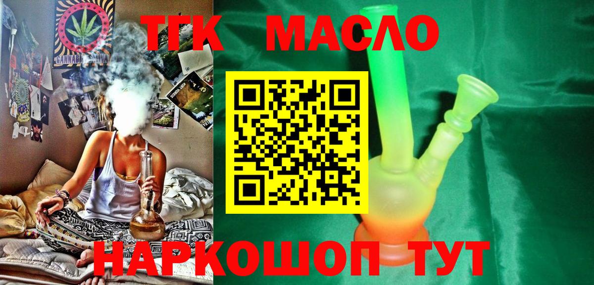 Дистиллят ТГК THC oil  Вход с VPN  Ачинск 