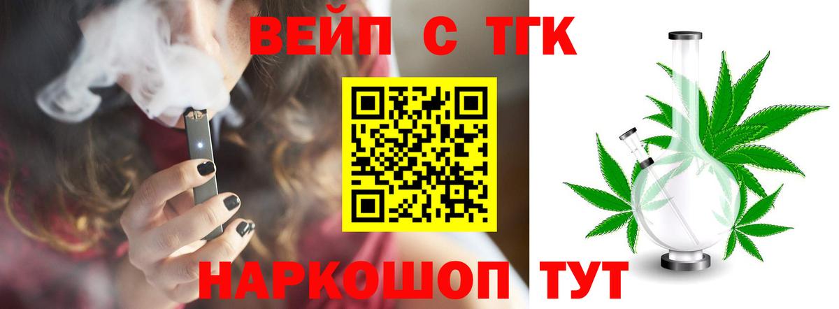 ТГК жижа Ачинск